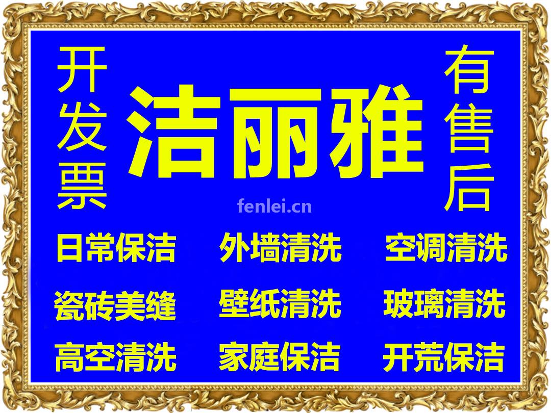 常德专业保洁公司(常德洁家美保洁公司)